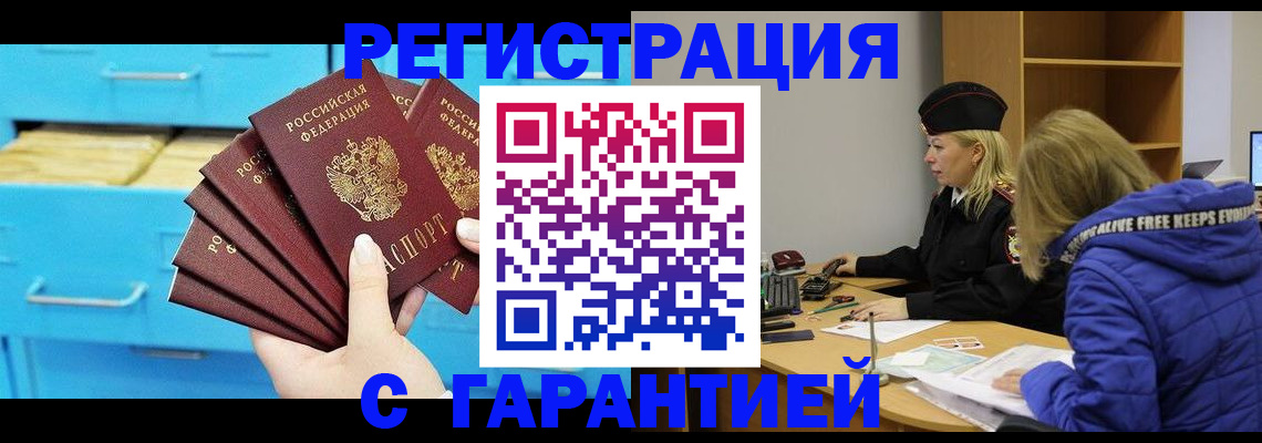 прописка гарантия в Владикавказе