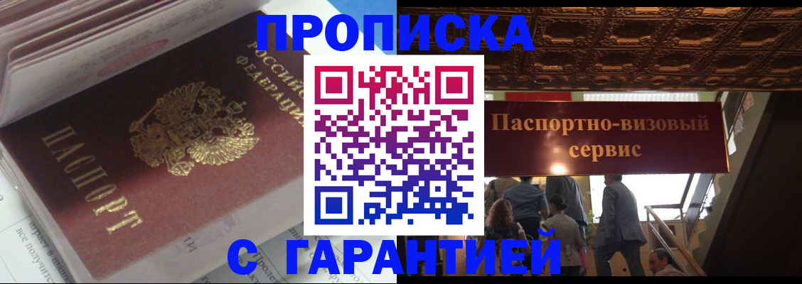 купить прописку в Владикавказе