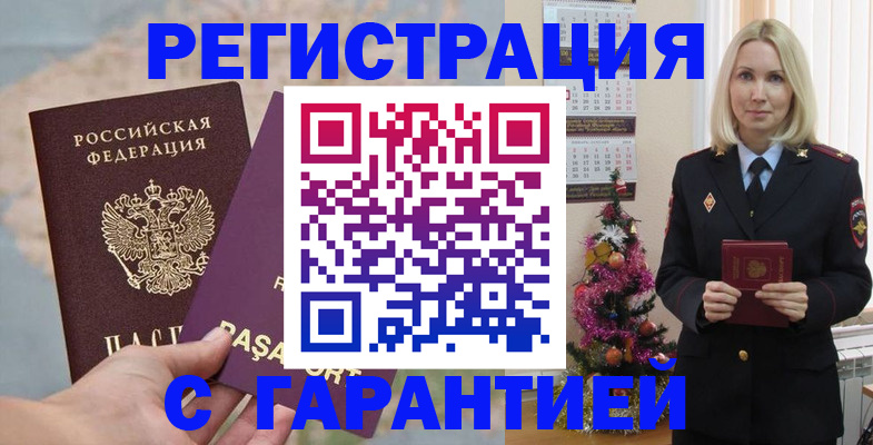 прописка регистрация в Владикавказе